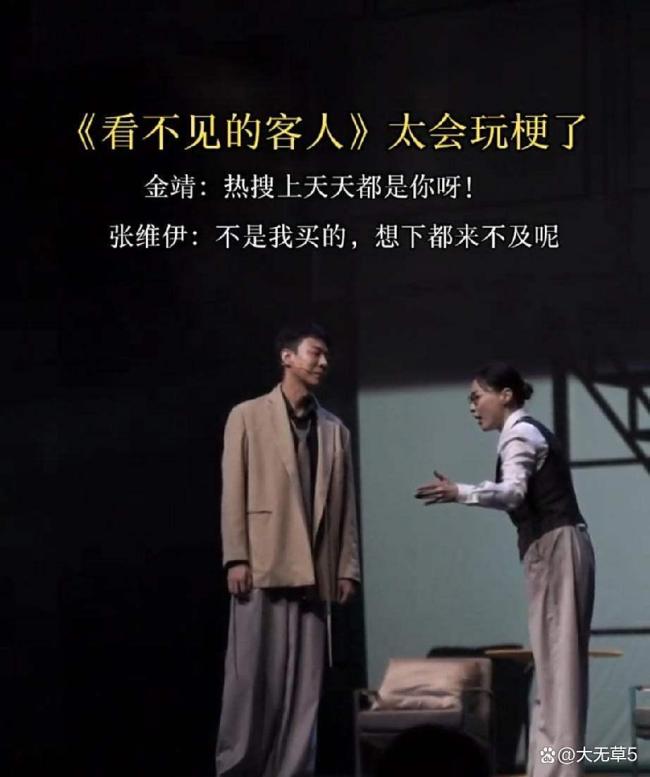 金靖演话剧贴脸开大张维伊